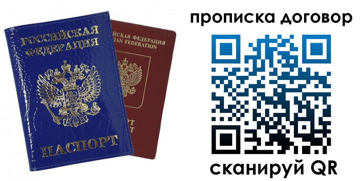 прописка в Сызрани