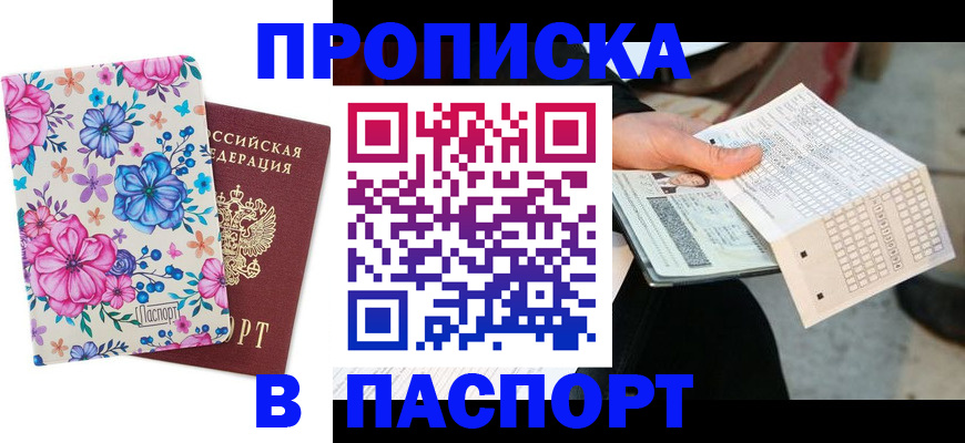 прописка штамп в Сызрани